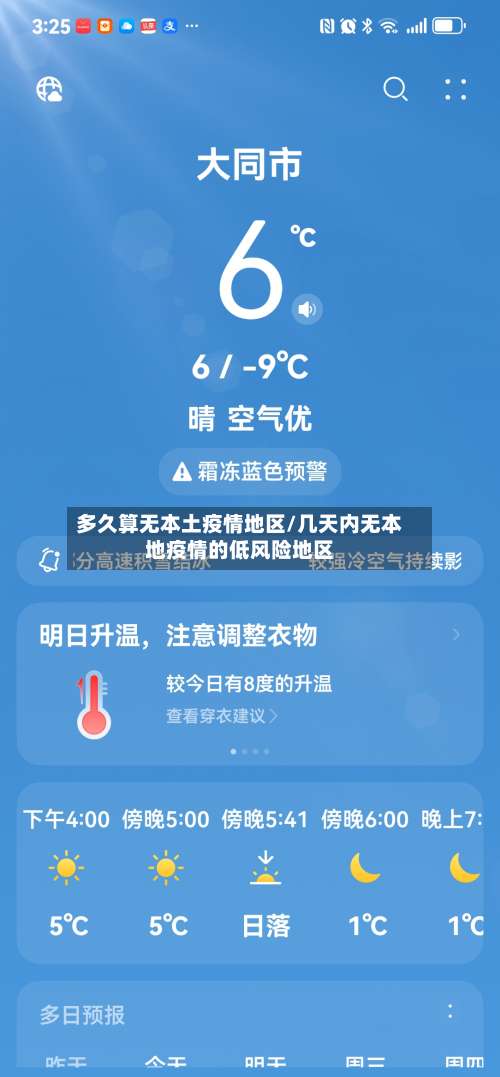 多久算无本土疫情地区/几天内无本地疫情的低风险地区-第1张图片