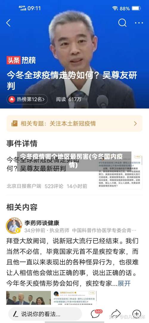 今冬疫情哪个地区最厉害(今冬国内疫情)-第1张图片