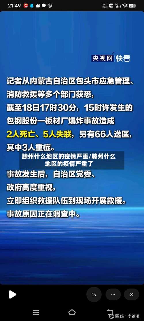 滕州什么地区的疫情严重/滕州什么地区的疫情严重了-第1张图片