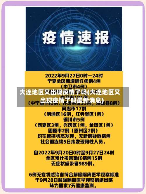 大连地区又出现疫情了吗(大连地区又出现疫情了吗最新消息)-第1张图片