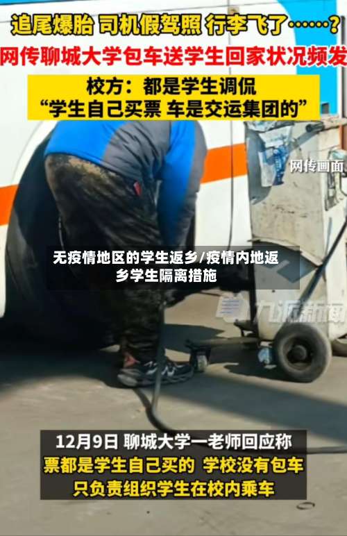 无疫情地区的学生返乡/疫情内地返乡学生隔离措施-第1张图片