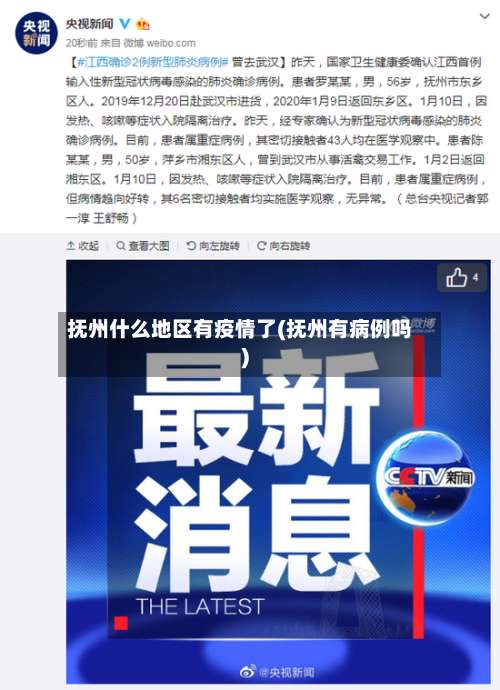 抚州什么地区有疫情了(抚州有病例吗)-第1张图片