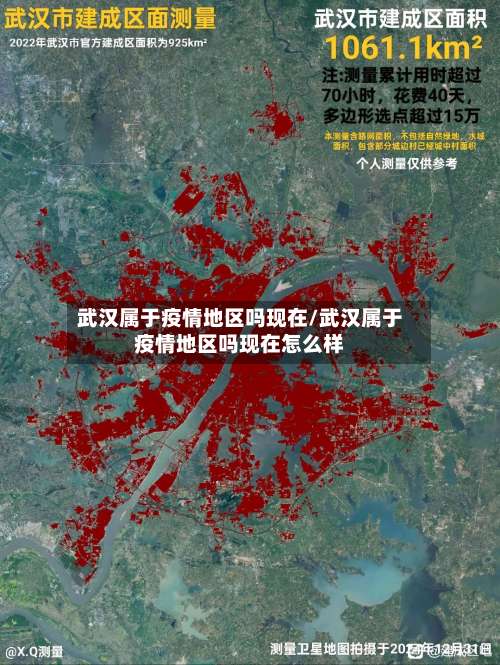 武汉属于疫情地区吗现在/武汉属于疫情地区吗现在怎么样-第1张图片