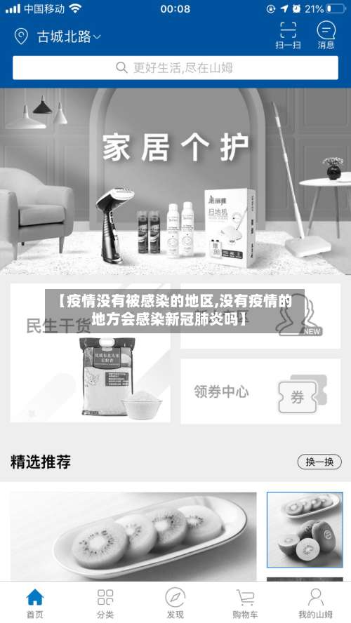 【疫情没有被感染的地区,没有疫情的地方会感染新冠肺炎吗】-第2张图片