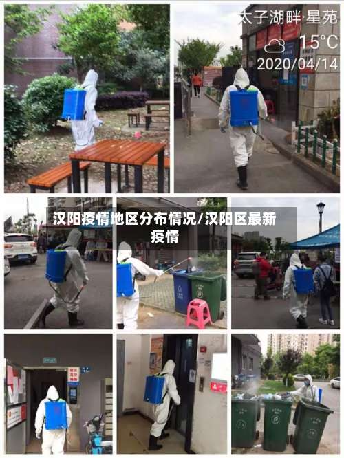 汉阳疫情地区分布情况/汉阳区最新疫情-第1张图片