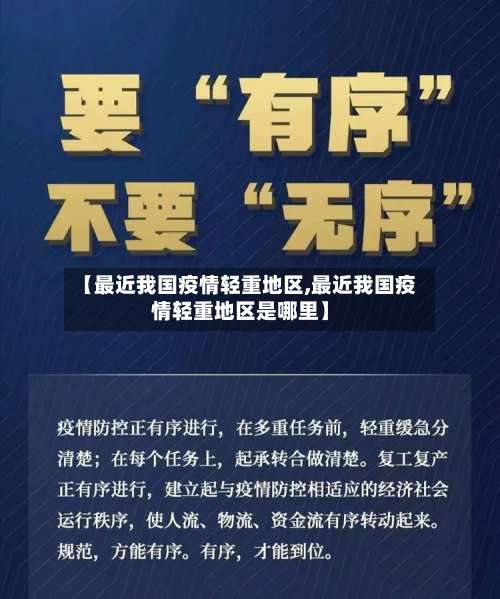 【最近我国疫情轻重地区,最近我国疫情轻重地区是哪里】-第3张图片