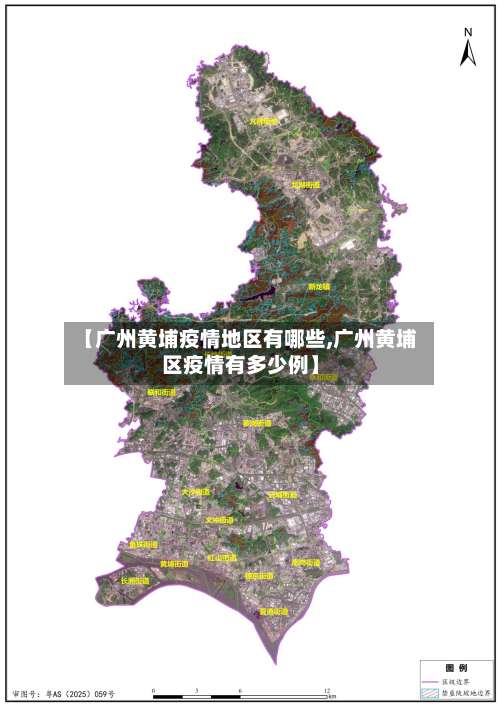 【广州黄埔疫情地区有哪些,广州黄埔区疫情有多少例】-第1张图片