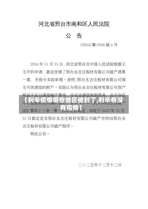 【利辛疫情哪些地区被封了,利辛有没有疫情】-第2张图片