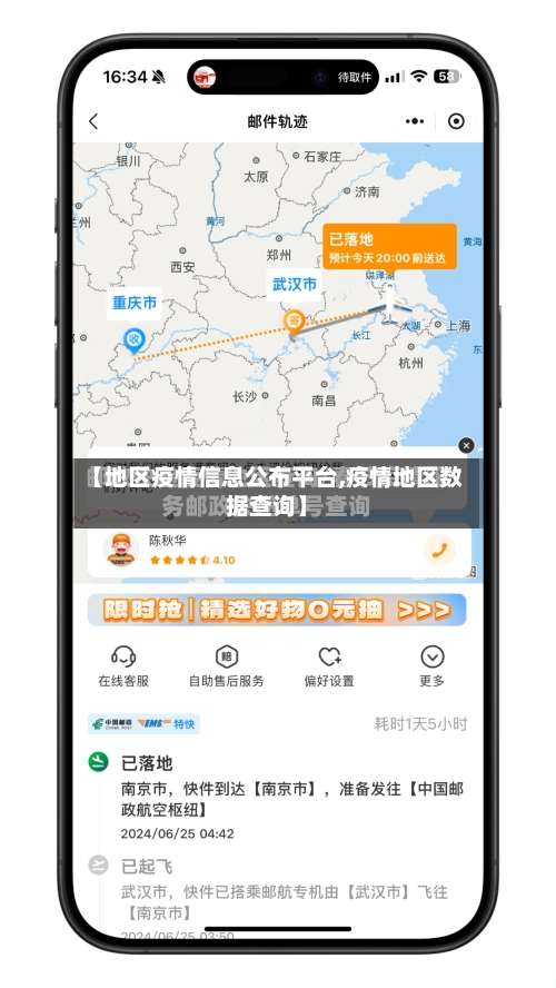 【地区疫情信息公布平台,疫情地区数据查询】-第3张图片