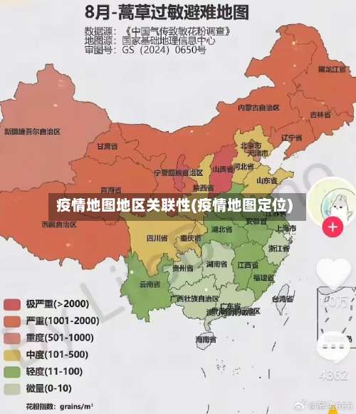 疫情地图地区关联性(疫情地图定位)-第1张图片