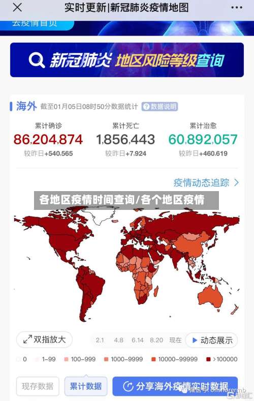 各地区疫情时间查询/各个地区疫情-第2张图片