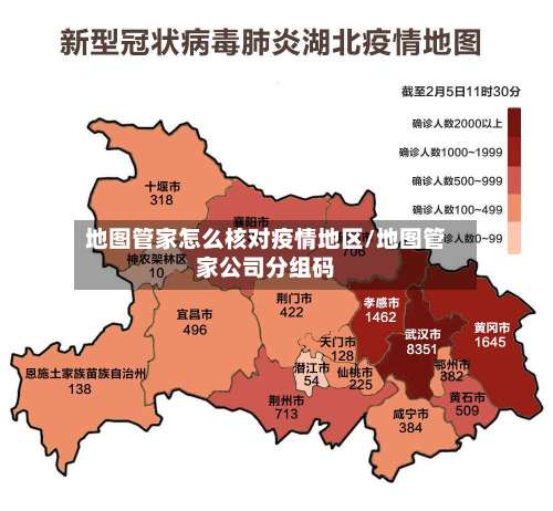 地图管家怎么核对疫情地区/地图管家公司分组码-第1张图片