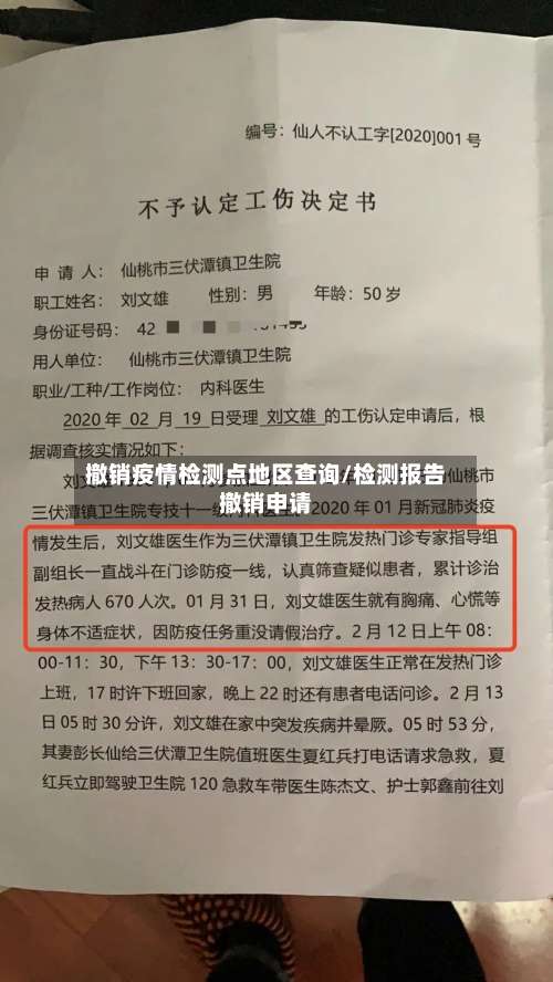 撤销疫情检测点地区查询/检测报告撤销申请-第2张图片