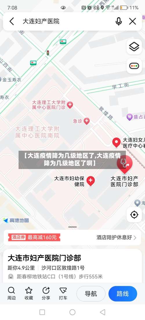 【大连疫情降为几级地区了,大连疫情降为几级地区了啊】-第2张图片