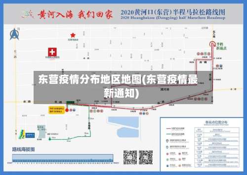 东营疫情分布地区地图(东营疫情最新通知)-第1张图片