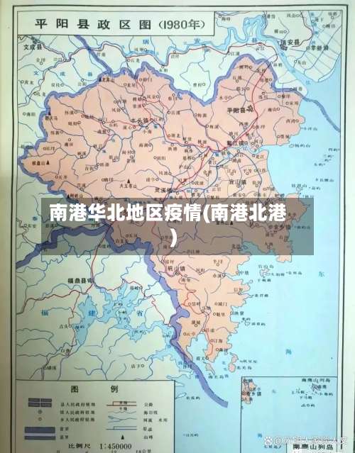 南港华北地区疫情(南港北港)-第1张图片