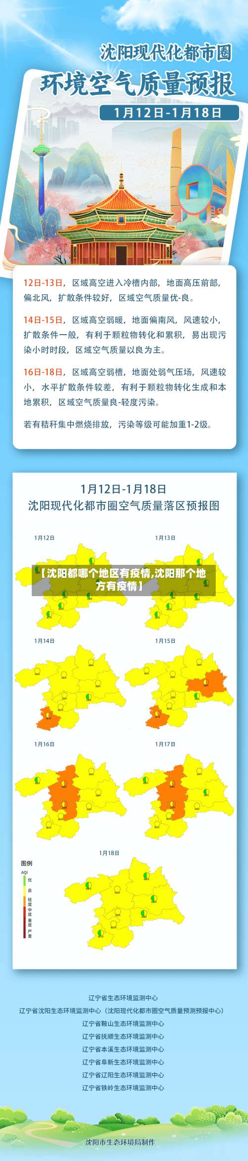 【沈阳都哪个地区有疫情,沈阳那个地方有疫情】-第2张图片