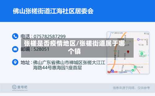 张槎是否疫情地区/张槎街道属于哪个镇-第1张图片