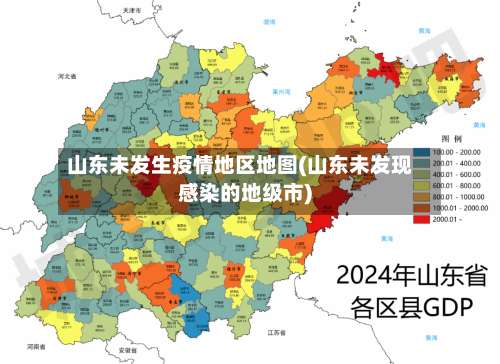 山东未发生疫情地区地图(山东未发现感染的地级市)-第2张图片