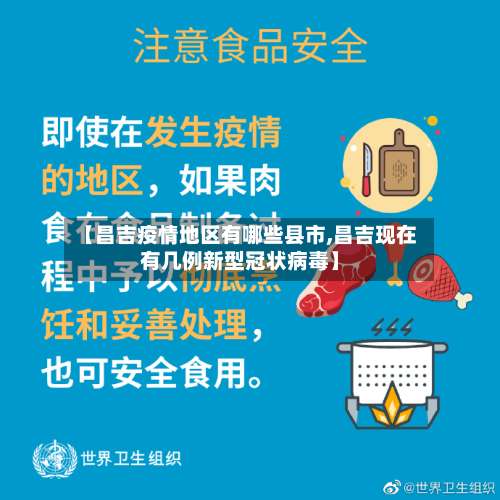 【昌吉疫情地区有哪些县市,昌吉现在有几例新型冠状病毒】-第1张图片