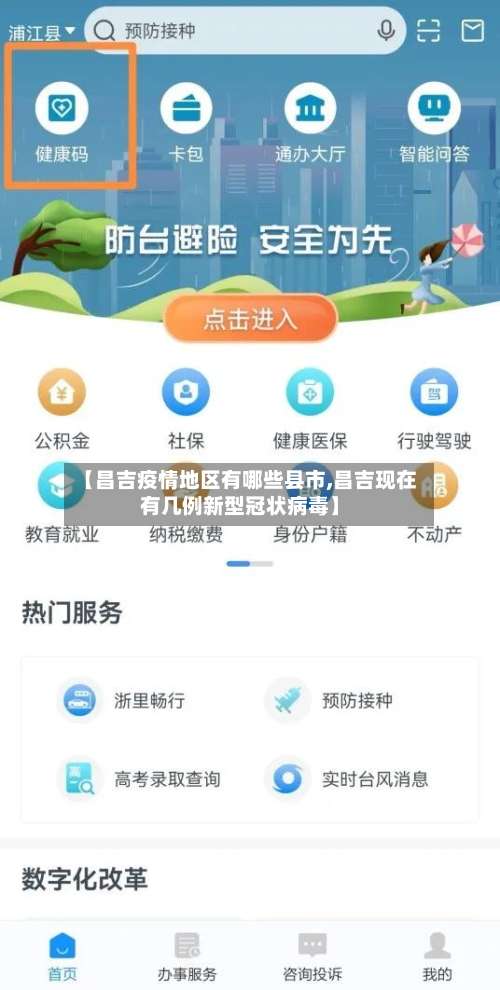 【昌吉疫情地区有哪些县市,昌吉现在有几例新型冠状病毒】-第3张图片