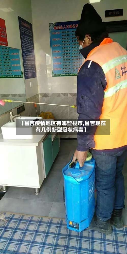 【昌吉疫情地区有哪些县市,昌吉现在有几例新型冠状病毒】-第2张图片