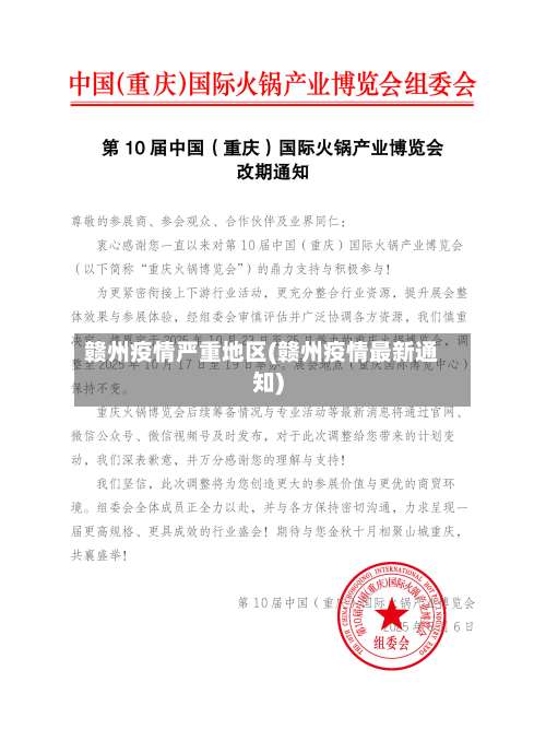 赣州疫情严重地区(赣州疫情最新通知)-第1张图片