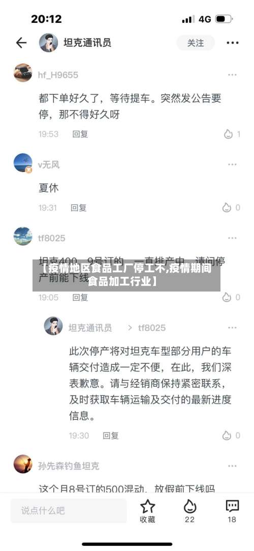 【疫情地区食品工厂停工不,疫情期间食品加工行业】-第2张图片