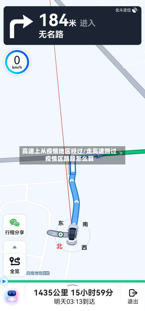 高速上从疫情地区经过/走高速路过疫情区路段怎么算-第1张图片