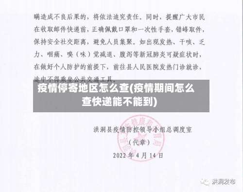 疫情停寄地区怎么查(疫情期间怎么查快递能不能到)-第1张图片