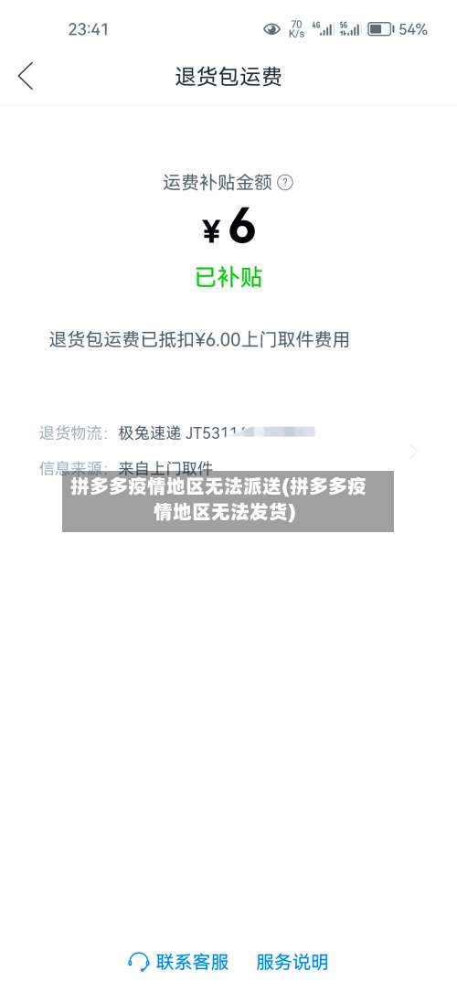 拼多多疫情地区无法派送(拼多多疫情地区无法发货)-第1张图片