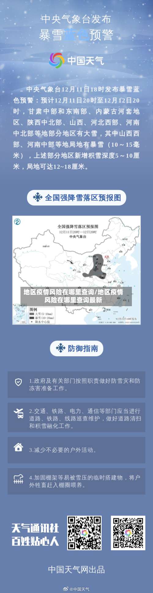 地区疫情风险在哪里查询/地区疫情风险在哪里查询最新-第3张图片