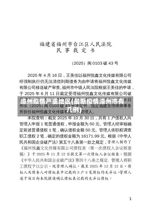 漳州疫情严重地区(最新疫情漳州市有几例)-第1张图片