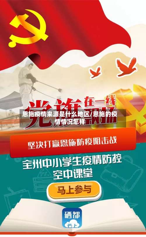 恩施疫情来源是什么地区/恩施的疫情情况怎样-第1张图片