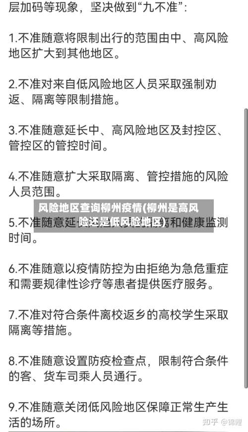 风险地区查询柳州疫情(柳州是高风险还是低风险地区)-第1张图片