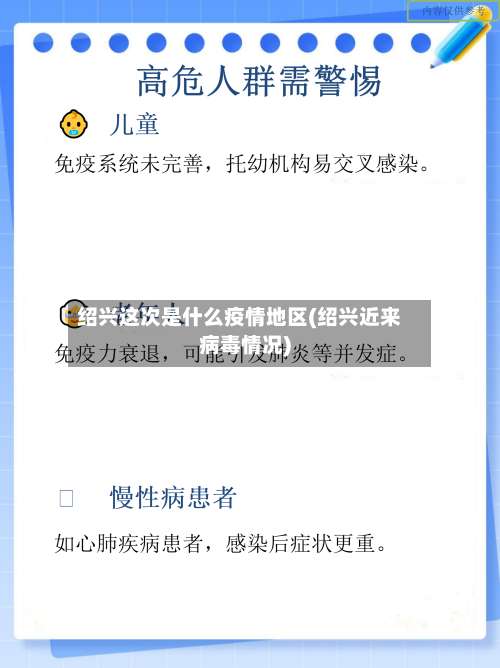 绍兴这次是什么疫情地区(绍兴近来病毒情况)-第3张图片