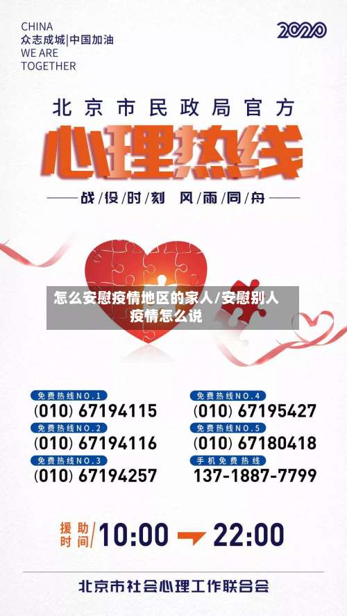怎么安慰疫情地区的家人/安慰别人疫情怎么说-第1张图片