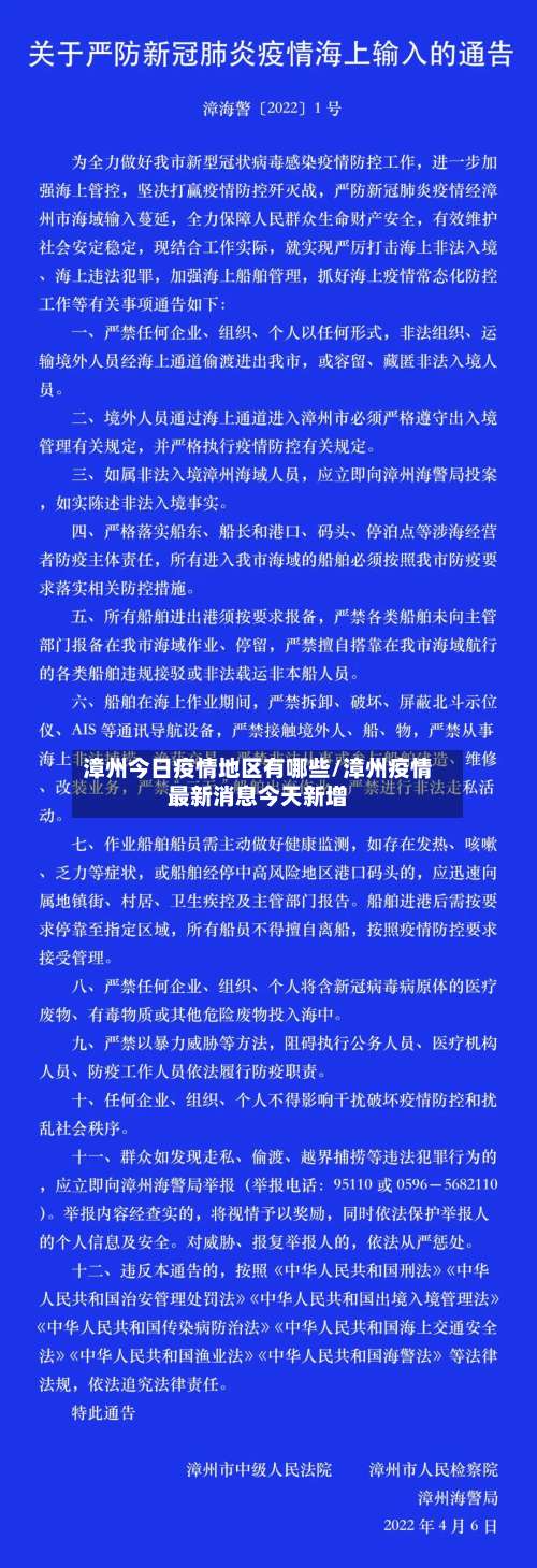 漳州今日疫情地区有哪些/漳州疫情最新消息今天新增-第1张图片