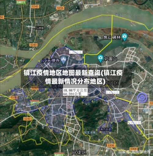 镇江疫情地区地图最新查询(镇江疫情最新情况分布地区)-第3张图片