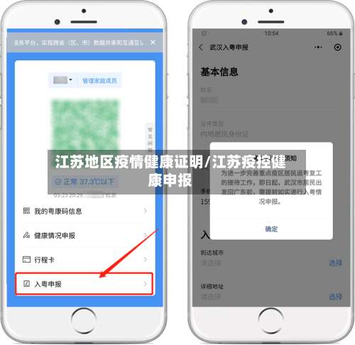 江苏地区疫情健康证明/江苏疫控健康申报-第2张图片