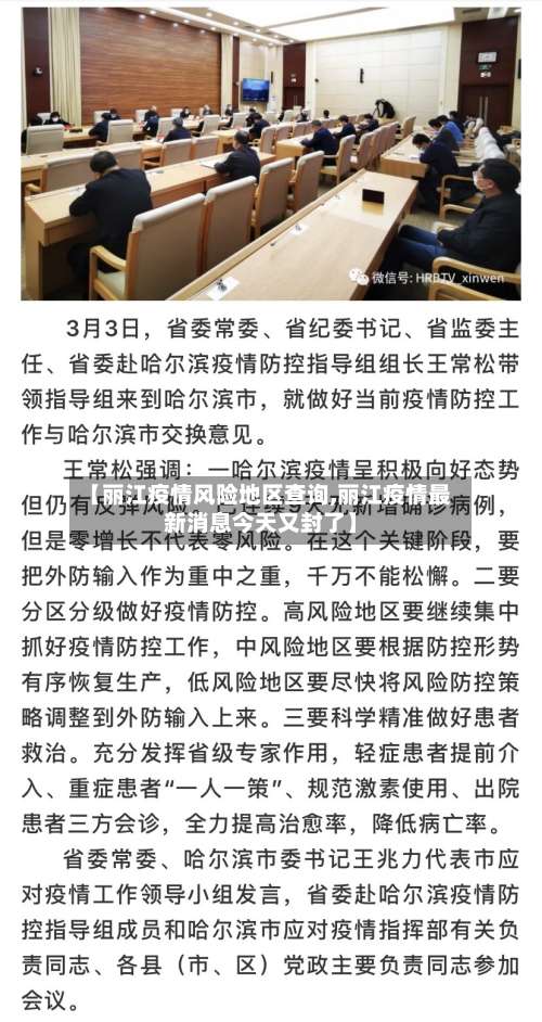 【丽江疫情风险地区查询,丽江疫情最新消息今天又封了】-第1张图片