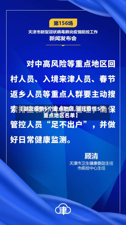 【湖北疫情5个重点地区,湖北疫情5个重点地区名单】-第1张图片