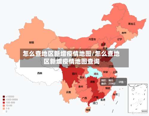怎么查地区新增疫情地图/怎么查地区新增疫情地图查询-第2张图片