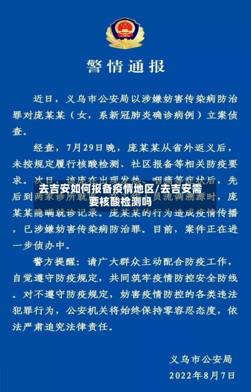 去吉安如何报备疫情地区/去吉安需要核酸检测吗-第2张图片