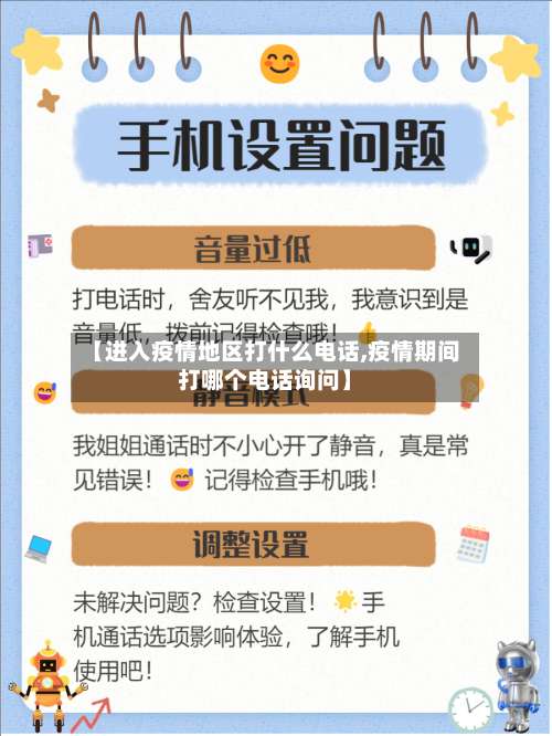 【进入疫情地区打什么电话,疫情期间打哪个电话询问】-第2张图片