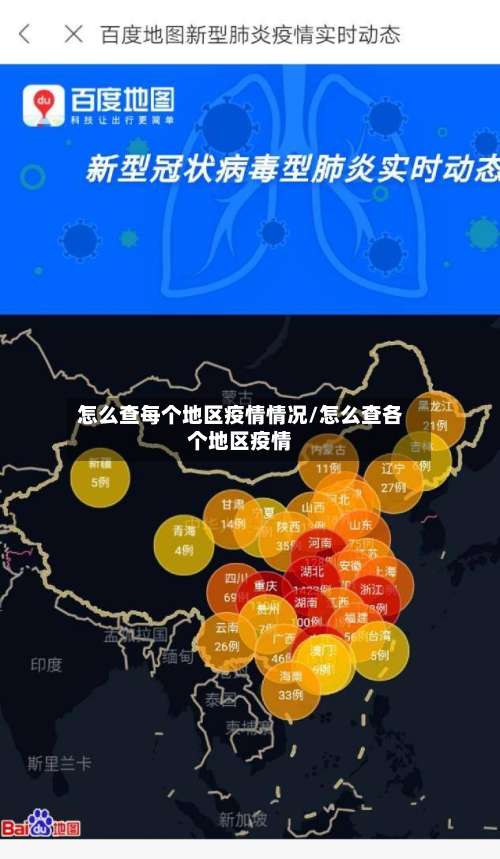 怎么查每个地区疫情情况/怎么查各个地区疫情-第2张图片