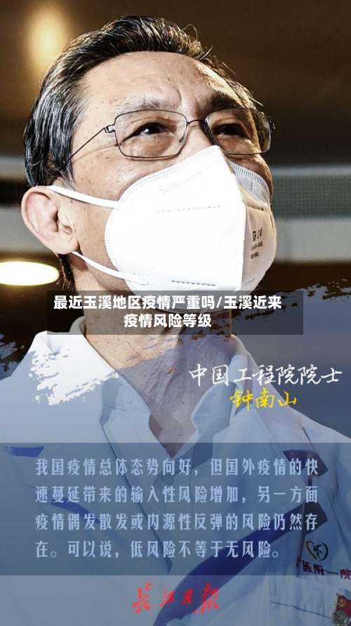 最近玉溪地区疫情严重吗/玉溪近来疫情风险等级-第1张图片