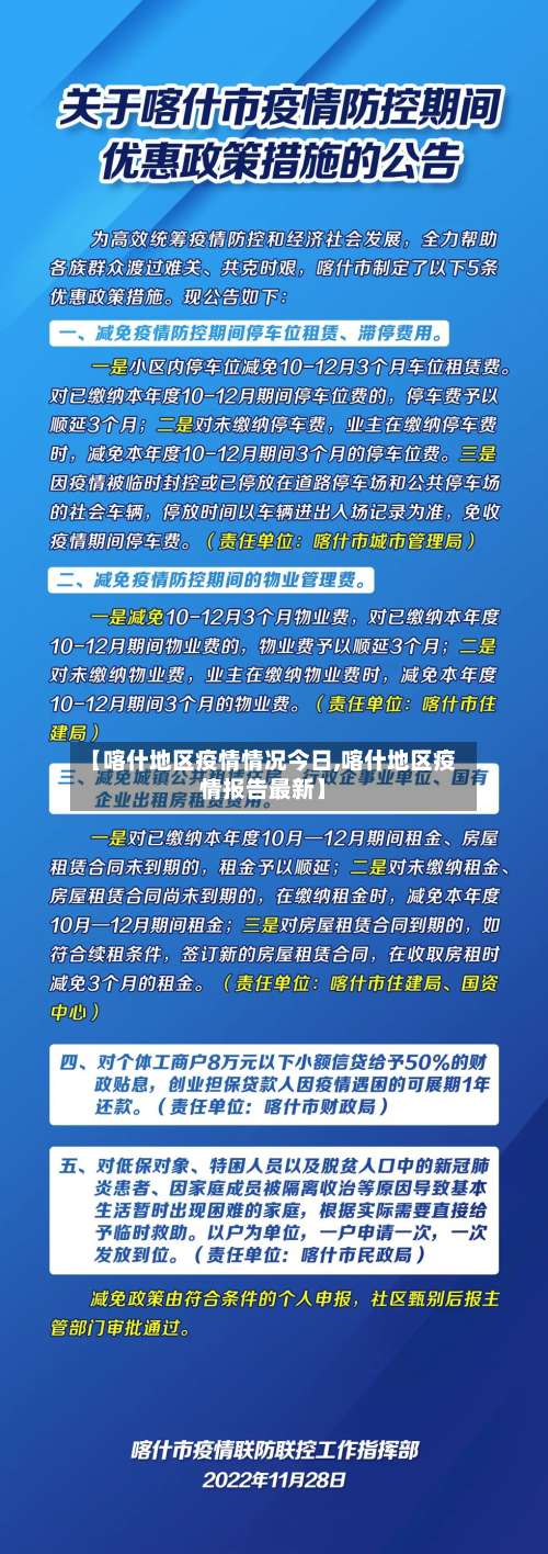 【喀什地区疫情情况今日,喀什地区疫情报告最新】-第3张图片