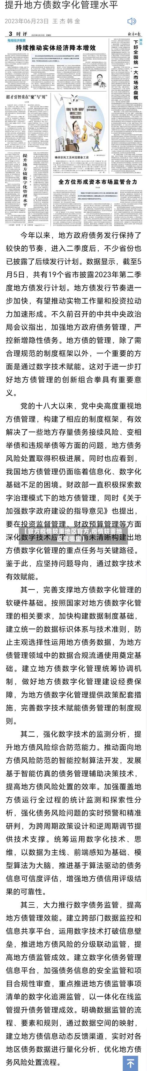 【官方疫情较重地区官方,疫情较重地区是哪里】-第2张图片