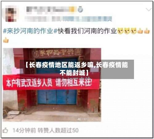【长春疫情地区能返乡嘛,长春疫情能不能封城】-第1张图片